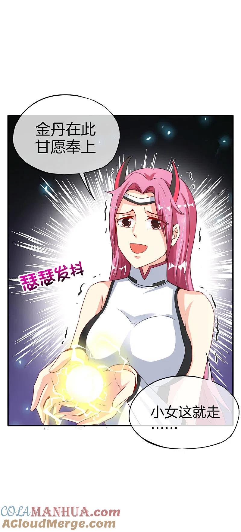 最强仙界朋友圈 第66话 听说你要和我比法宝？ 第31页
