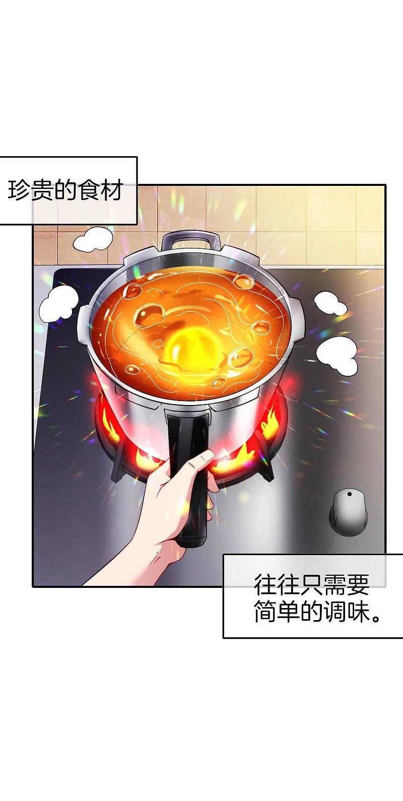 最强仙界朋友圈 第67话 舌尖上的仙丹 第2页