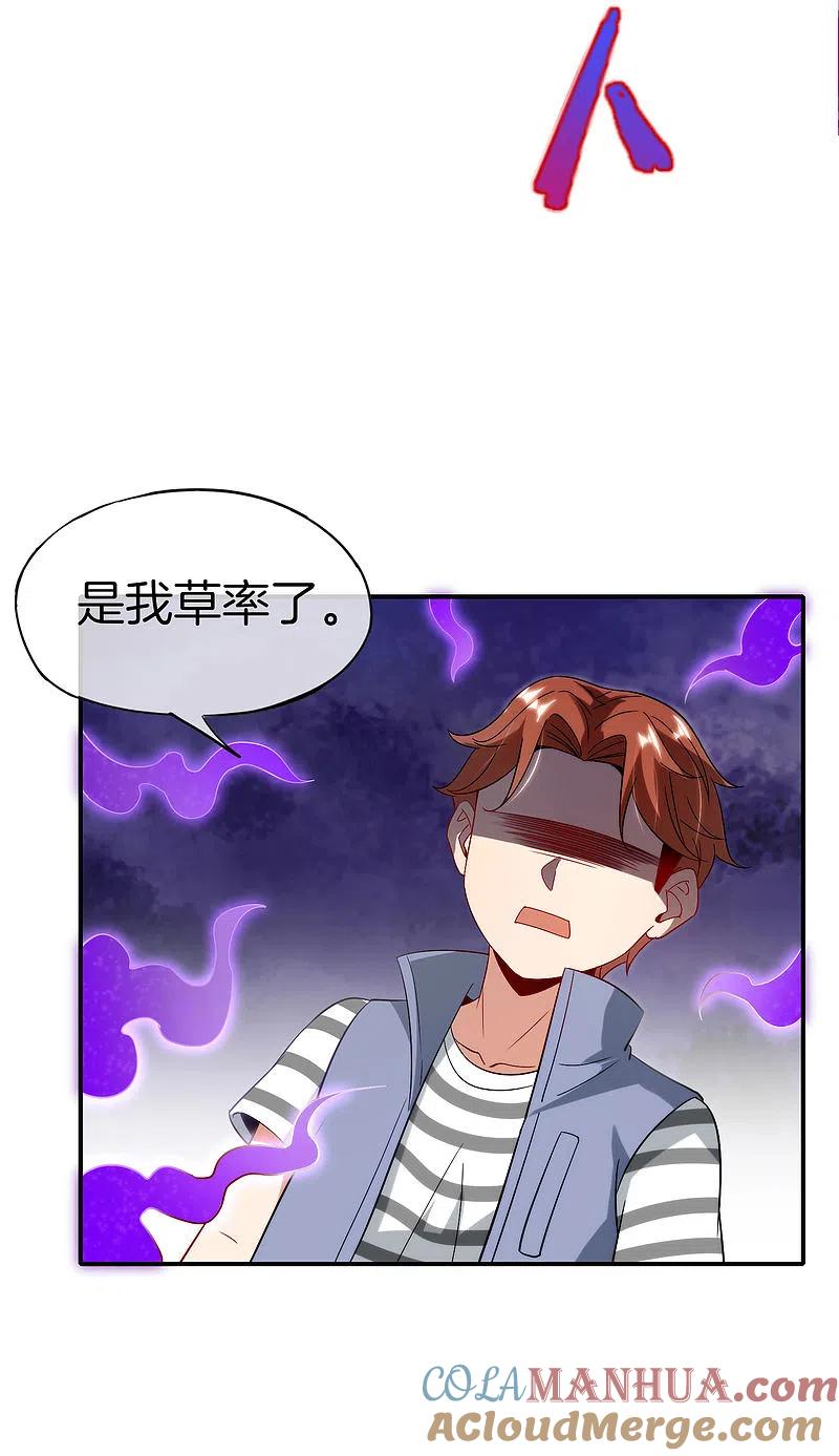 最强仙界朋友圈 第67话 舌尖上的仙丹 第9页