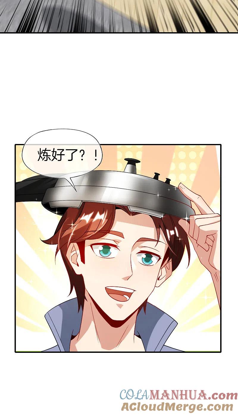 最强仙界朋友圈 第67话 舌尖上的仙丹 第7页