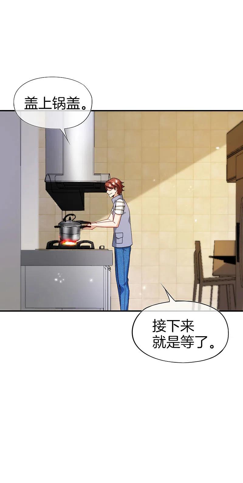 最强仙界朋友圈 第67话 舌尖上的仙丹 第4页