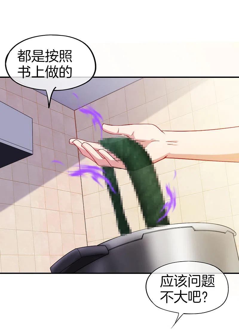 最强仙界朋友圈 第67话 舌尖上的仙丹 第10页