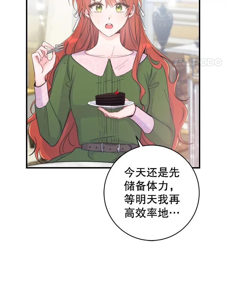 只需轻握我的手 6.会说话的蛇 第20页