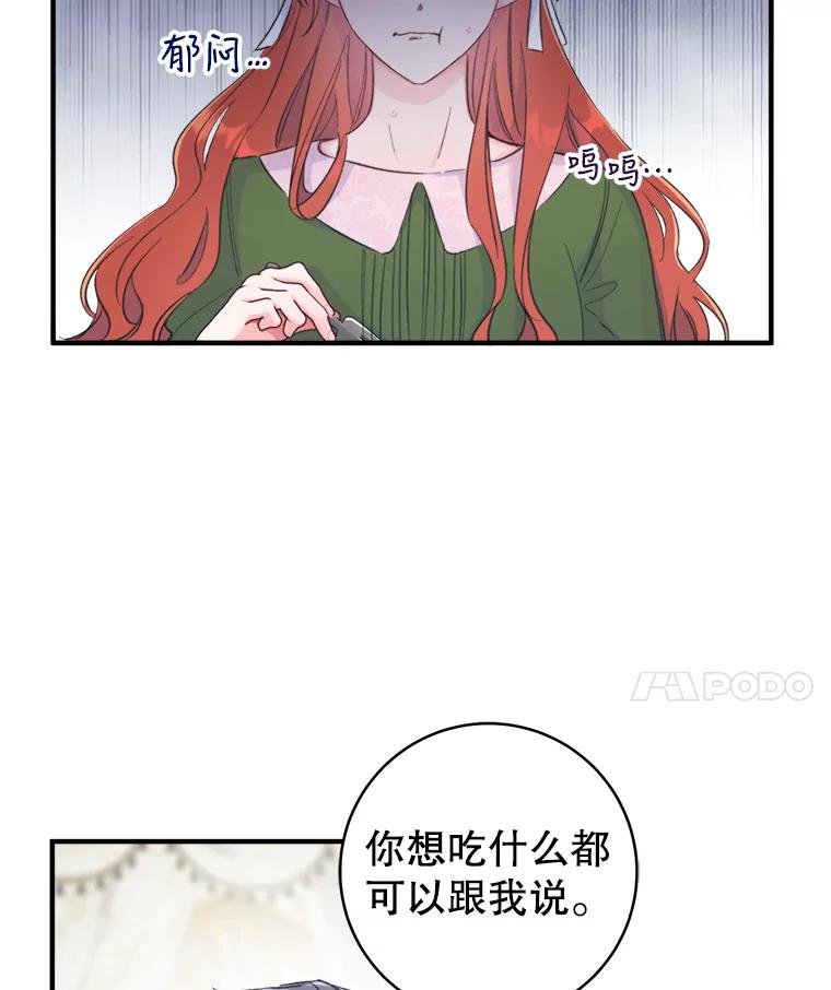 只需轻握我的手 6.会说话的蛇 第23页