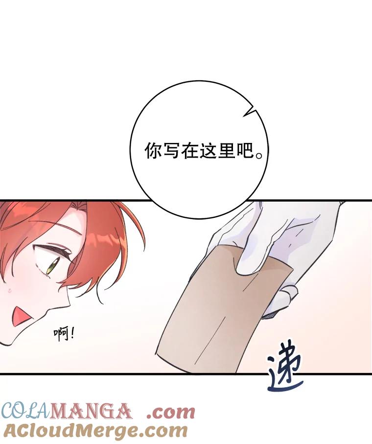 只需轻握我的手 6.会说话的蛇 第28页