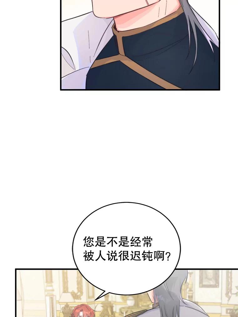 只需轻握我的手 6.会说话的蛇 第14页