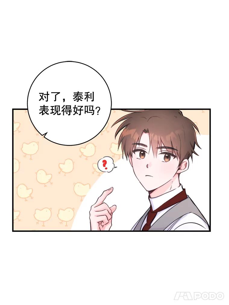 只需轻握我的手 6.会说话的蛇 第17页