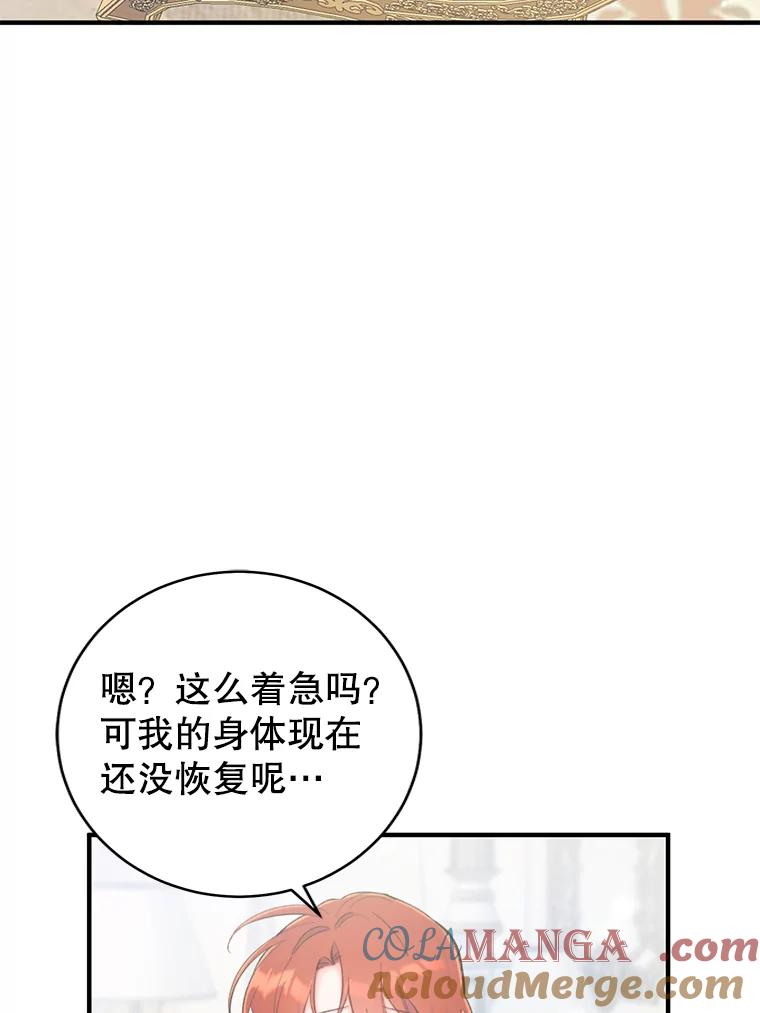 只需轻握我的手 6.会说话的蛇 第19页