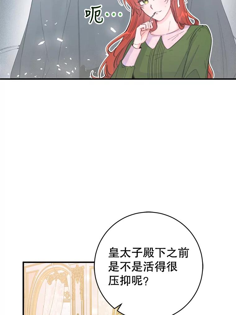只需轻握我的手 6.会说话的蛇 第12页