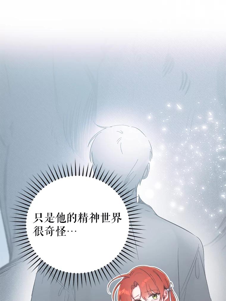 只需轻握我的手 6.会说话的蛇 第11页