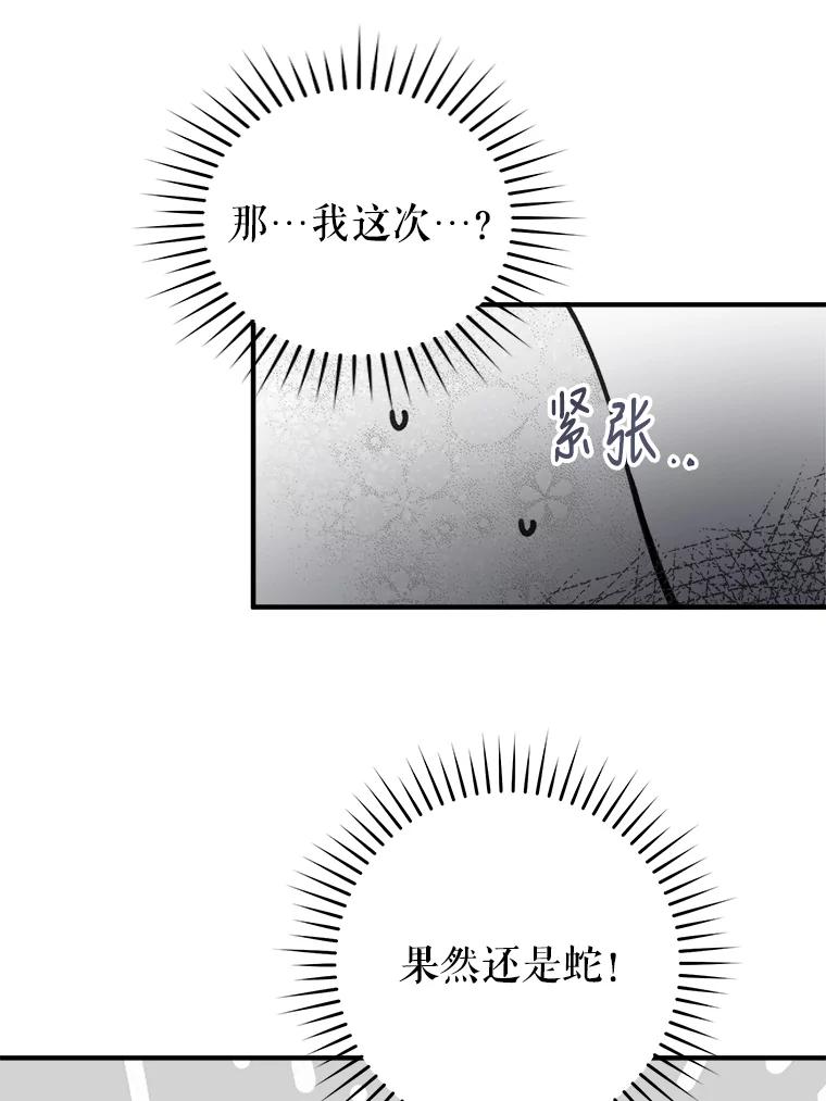 只需轻握我的手 6.会说话的蛇 第32页