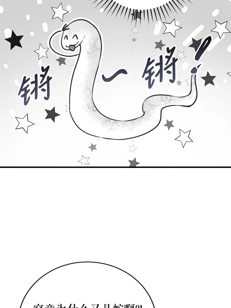 只需轻握我的手 6.会说话的蛇 第33页