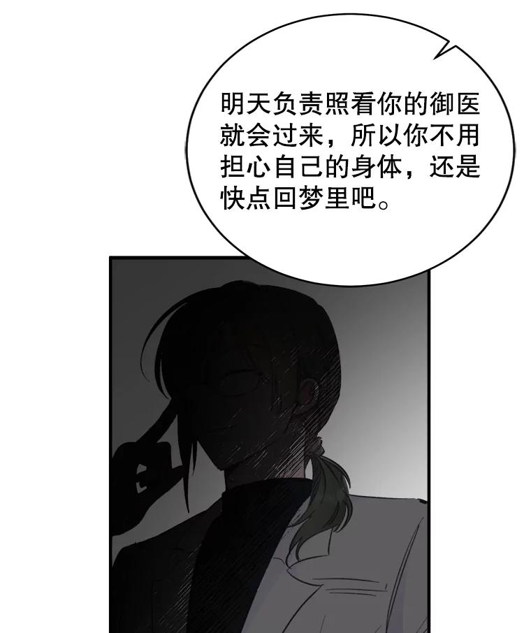 只需轻握我的手 6.会说话的蛇 第21页