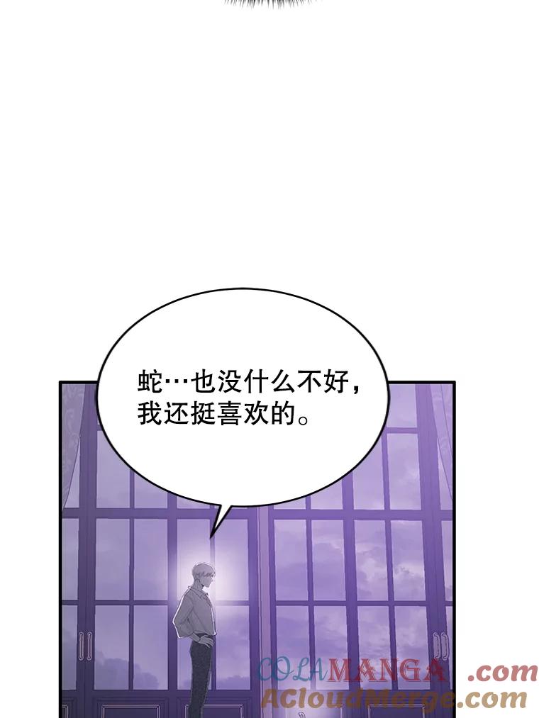 只需轻握我的手 6.会说话的蛇 第52页