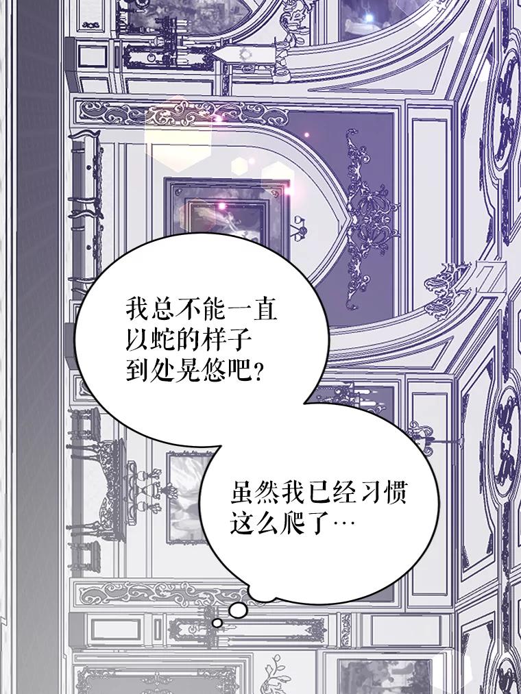 只需轻握我的手 6.会说话的蛇 第36页