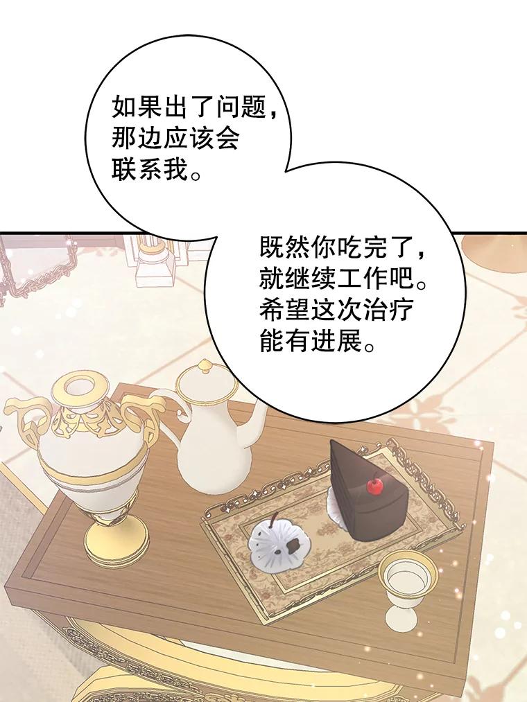 只需轻握我的手 6.会说话的蛇 第18页
