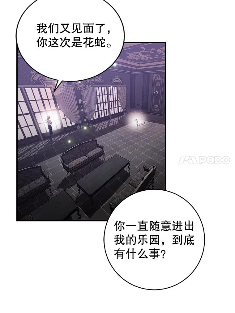 只需轻握我的手 6.会说话的蛇 第47页