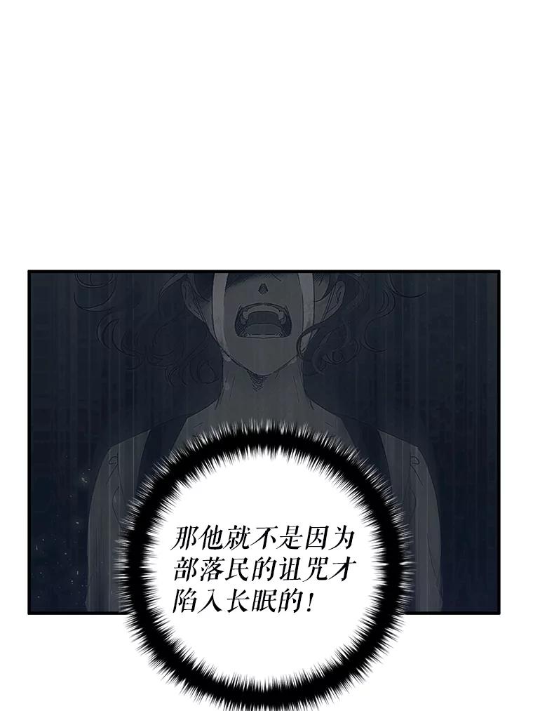 只需轻握我的手 6.会说话的蛇 第51页
