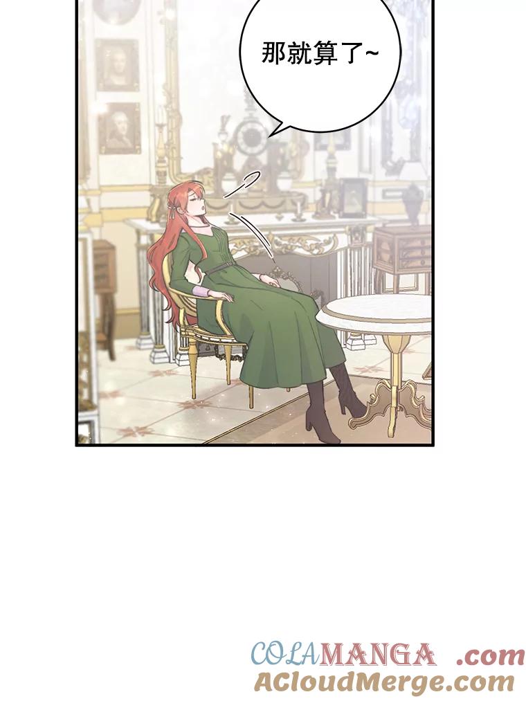 只需轻握我的手 6.会说话的蛇 第16页