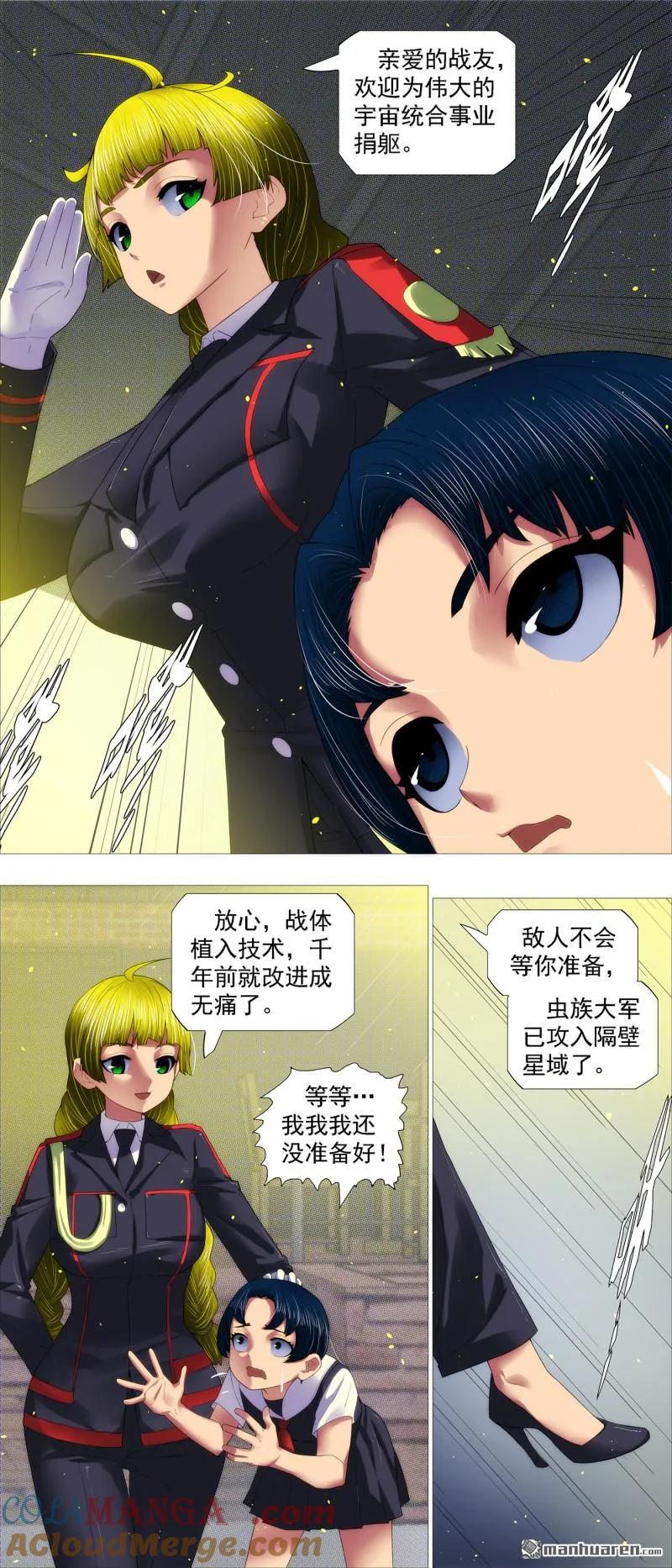 铁姬钢兵 第705回 终章：千年之后 第8页