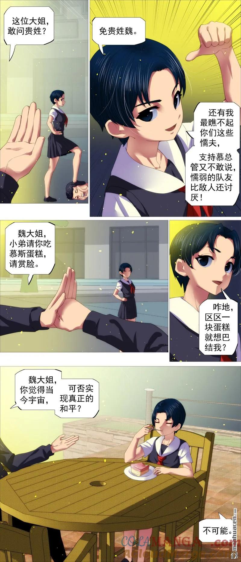 铁姬钢兵 第705回 终章：千年之后 第3页