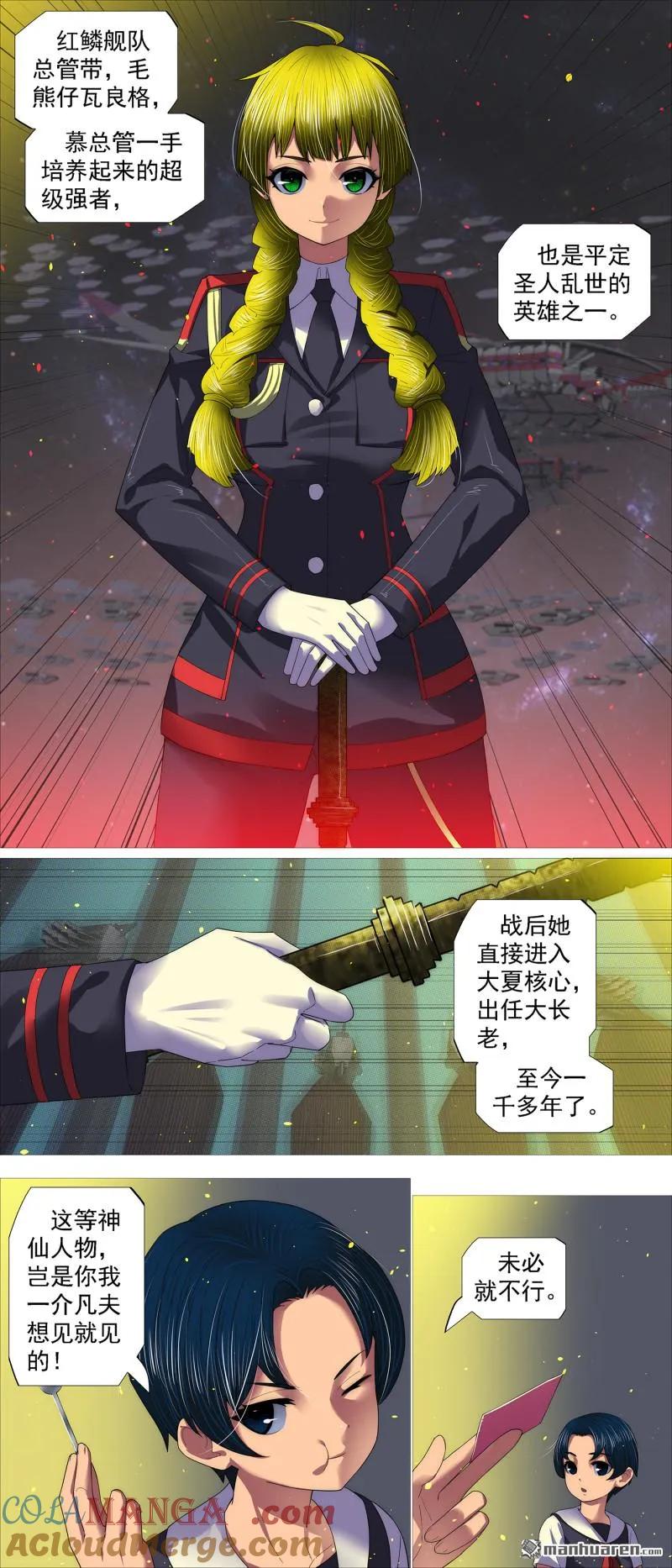 铁姬钢兵 第705回 终章：千年之后 第6页