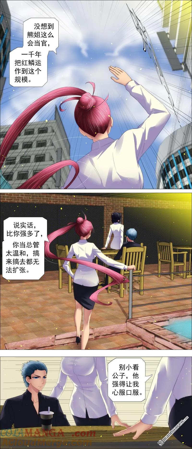 铁姬钢兵 第705回 终章：千年之后 第11页