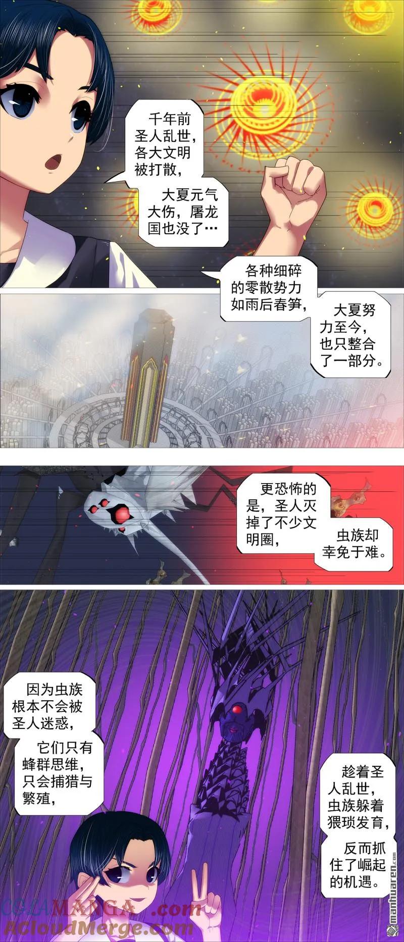铁姬钢兵 第705回 终章：千年之后 第4页