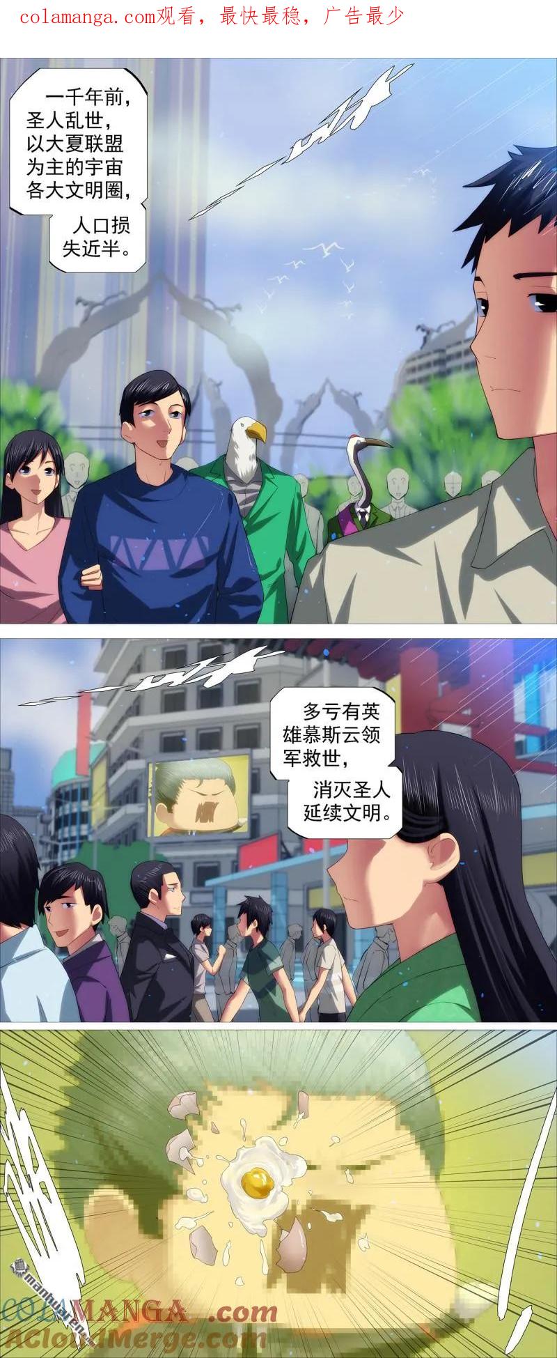铁姬钢兵 第705回 终章：千年之后 第1页