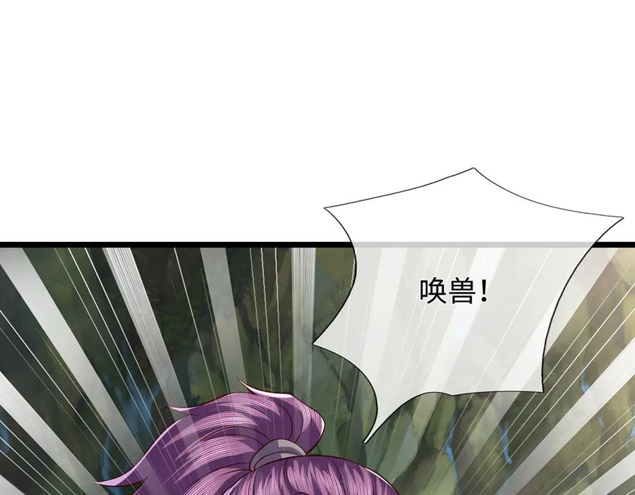 《一力破诸天万界》第77话 御兽师 第50页
