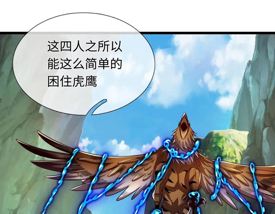 《一力破诸天万界》第77话 御兽师 第12页