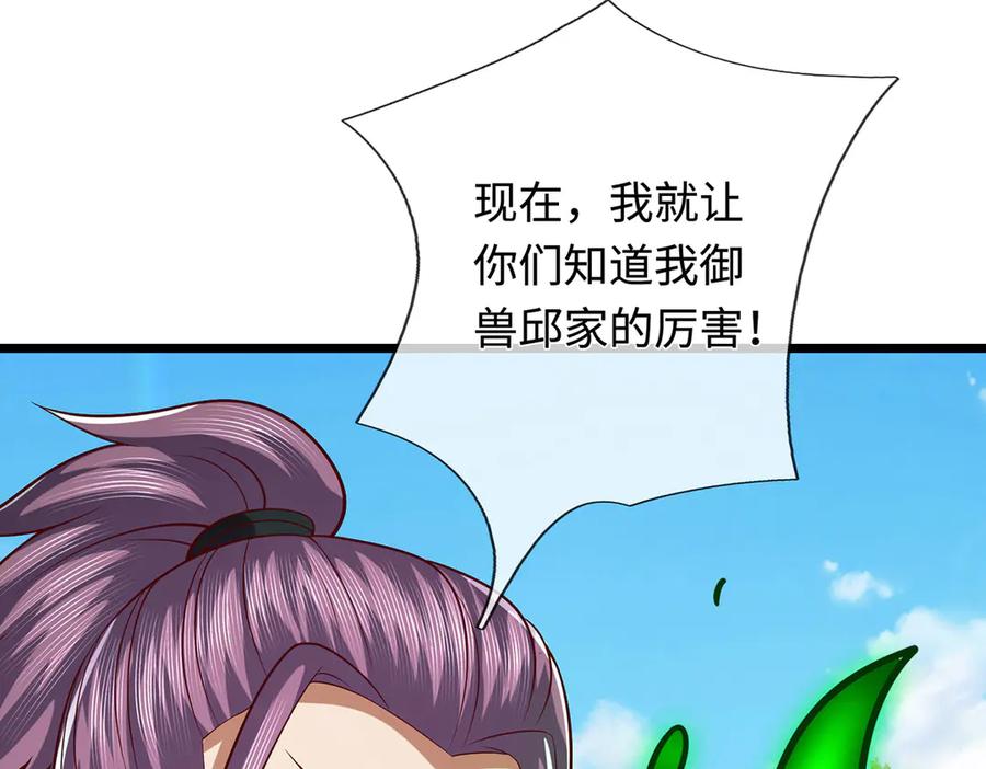 《一力破诸天万界》第77话 御兽师 第81页