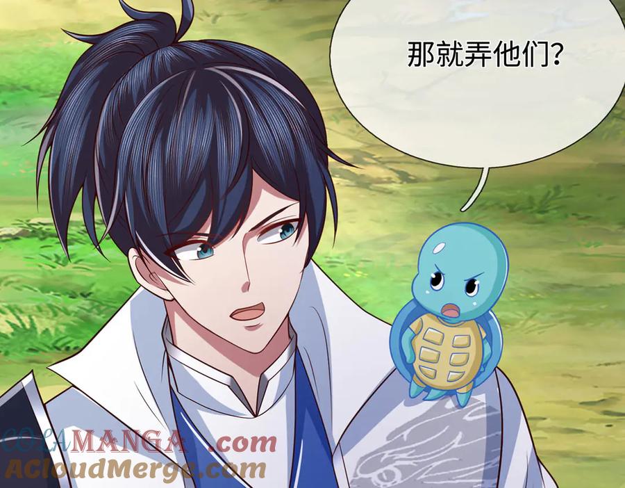 《一力破诸天万界》第77话 御兽师 第19页