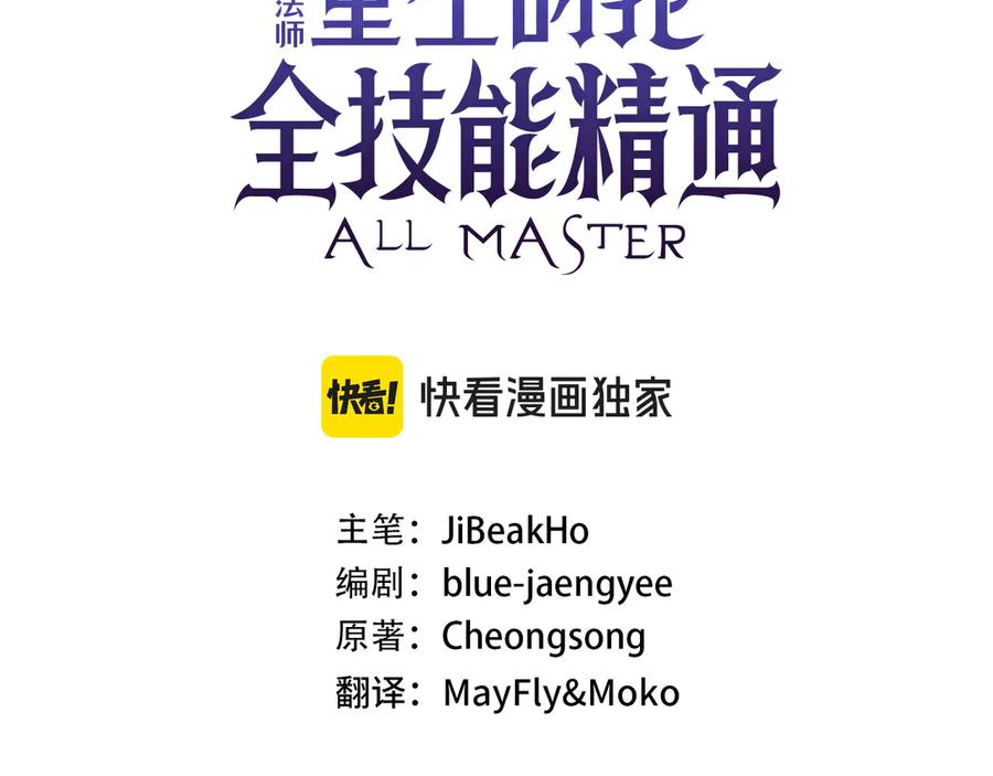 死灵法师：重生的我全技能精通 - 第76话 现在的你，只是模仿我的模样而已 - 第96张图