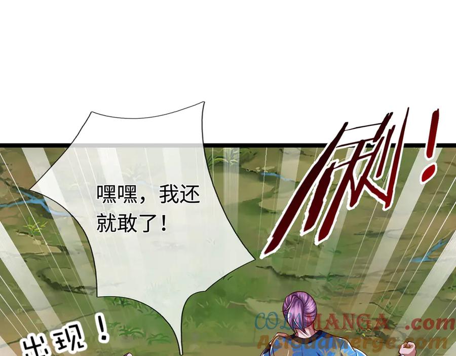 《一力破诸天万界》第77话 御兽师 第37页