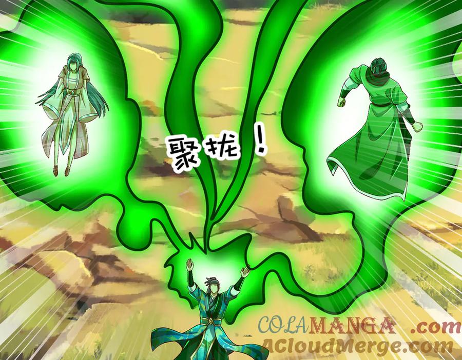 《一力破诸天万界》第77话 御兽师 第79页