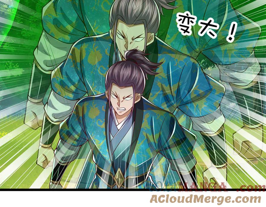 《一力破诸天万界》第77话 御兽师 第85页