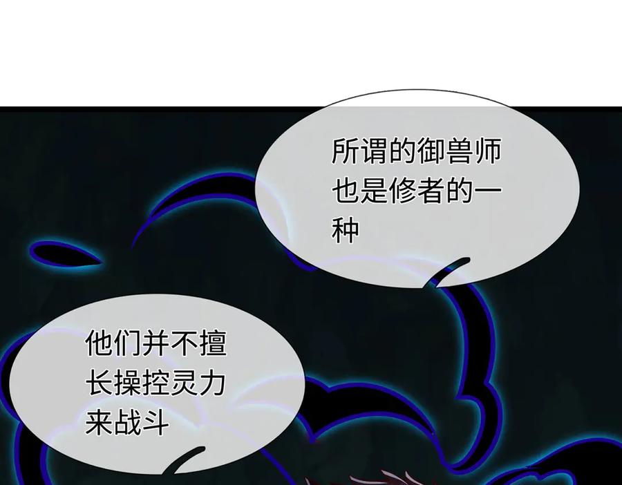 《一力破诸天万界》第77话 御兽师 第9页