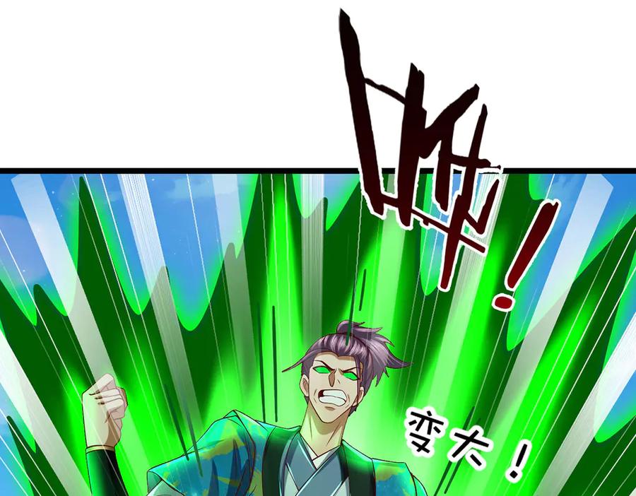 《一力破诸天万界》第77话 御兽师 第87页