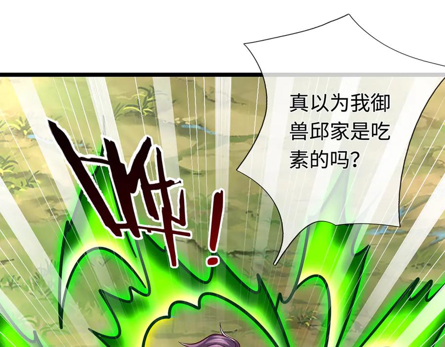 《一力破诸天万界》第77话 御兽师 第69页