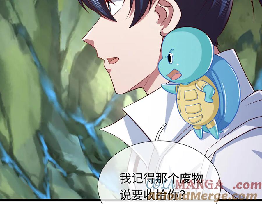 《一力破诸天万界》第77话 御兽师 第16页