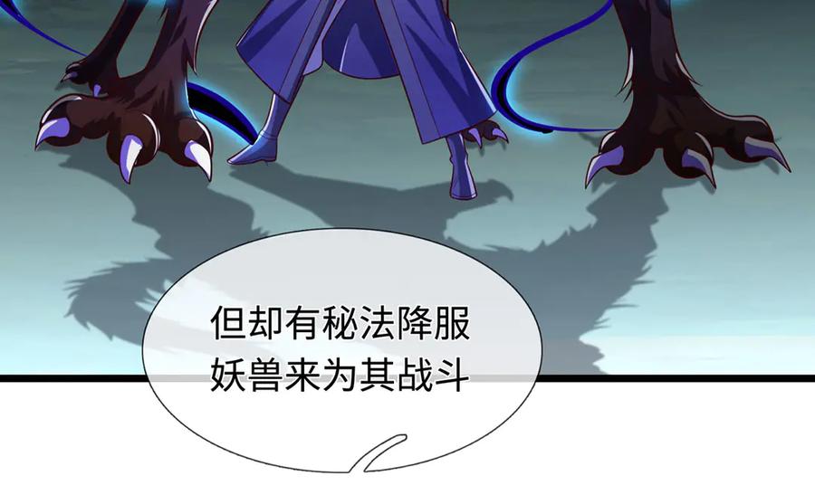 《一力破诸天万界》第77话 御兽师 第11页