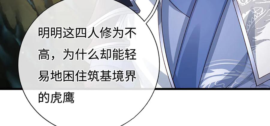 《一力破诸天万界》第77话 御兽师 第6页