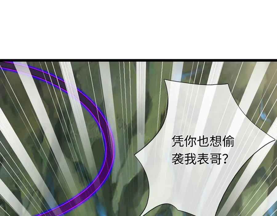 《一力破诸天万界》第77话 御兽师 第24页