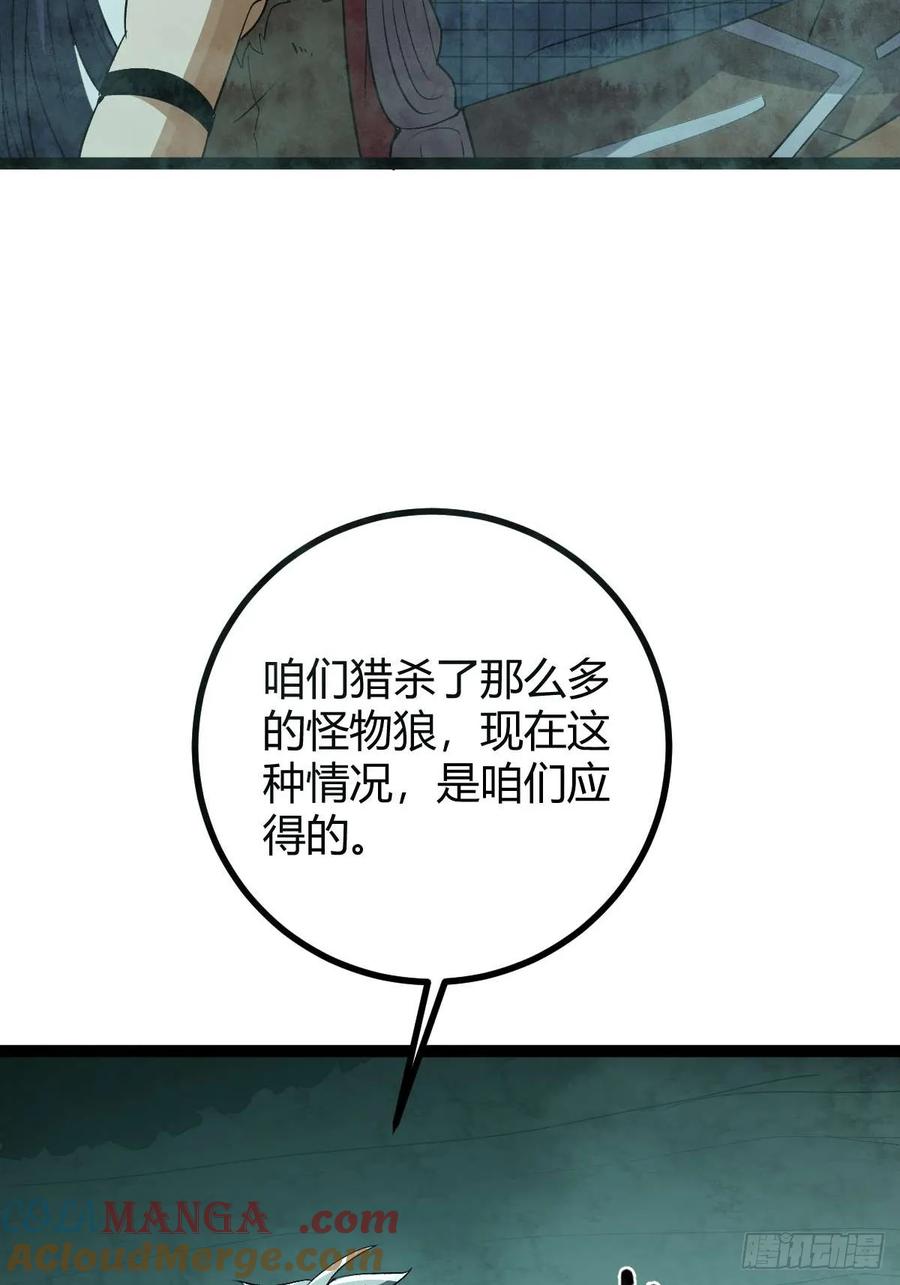 我在末世词条成神 - 007 巨狼噬人 - 第70张图