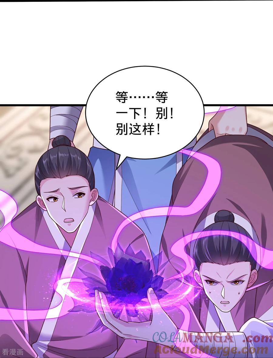 《我是大仙尊》第810话 第29页