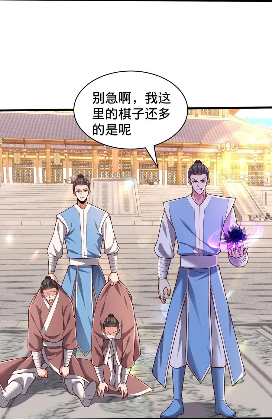 《我是大仙尊》第810话 第28页