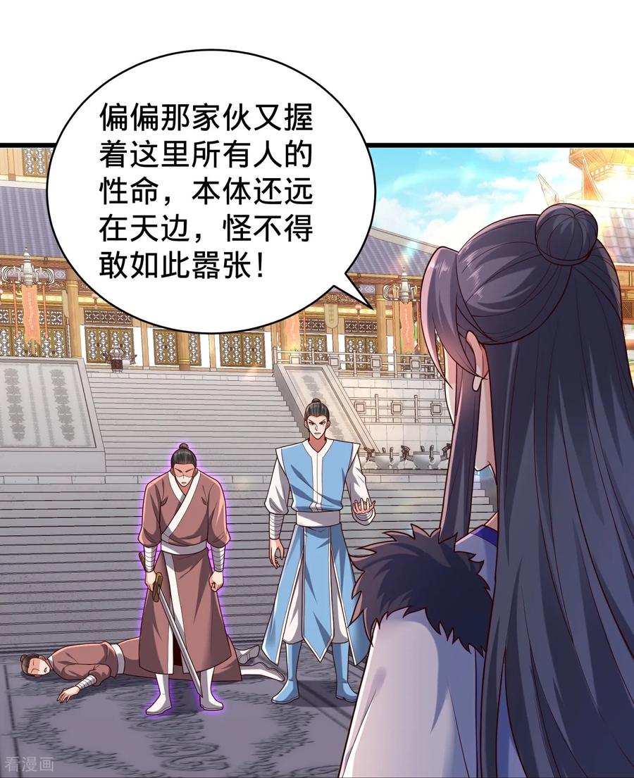 《我是大仙尊》第810话 第18页