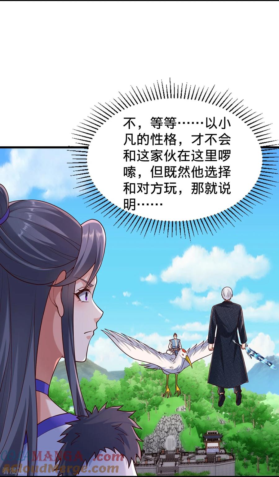 《我是大仙尊》第810话 第5页