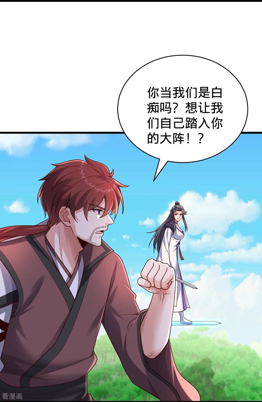 《我是大仙尊》第810话 第4页